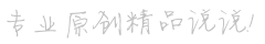 徜徉恣肆网